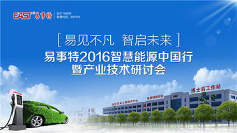 西南重鎮耀世崛起 智慧能源助力升級——易事特2016智慧能源中國行四川站暨西三角經濟區產業技術研討會圓滿結束