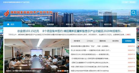綿陽高新技術產業開發區網站開發 引領數字化轉型，賦能區域創新發展