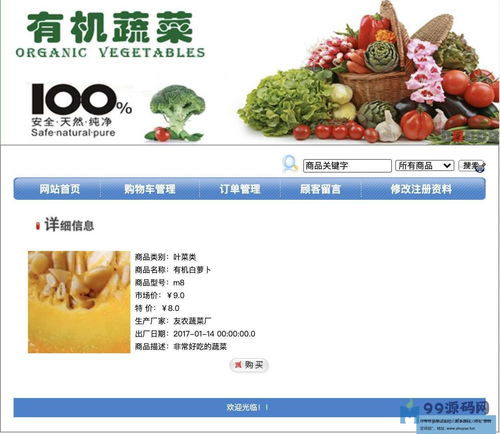 基于SSH框架的農產品銷售管理系統設計與實現——以綿陽網站開發為例
